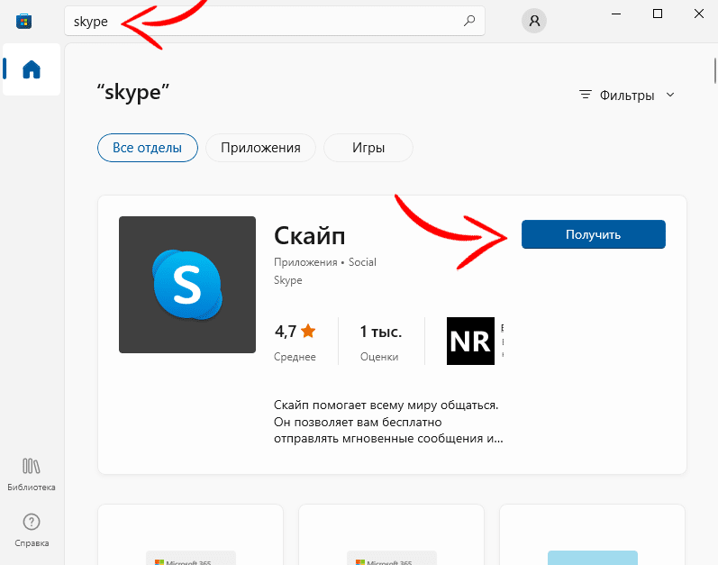 Скайп в магазине Windows