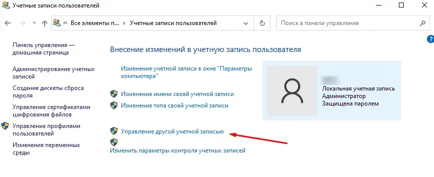 Керування обліковими записами у Windows 10