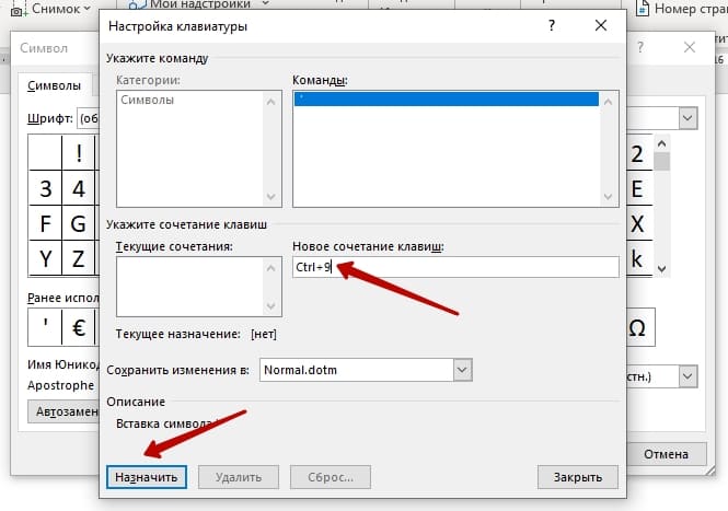 Поєднання клавіш для спеціальних символів у ворд