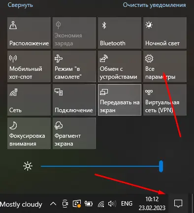 Як відкрити меню всі параметри
