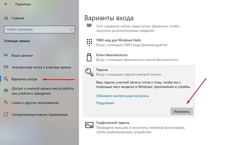 Варіанти входу у Windows 10