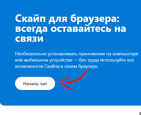 Официальный сайт скайп - изображение 2