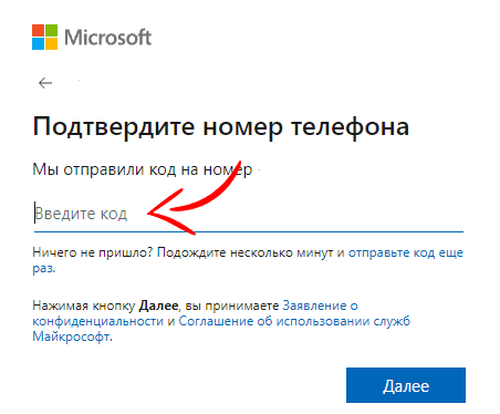 Подтверждение номера телефона