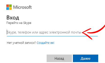 Окно авторизации скайп