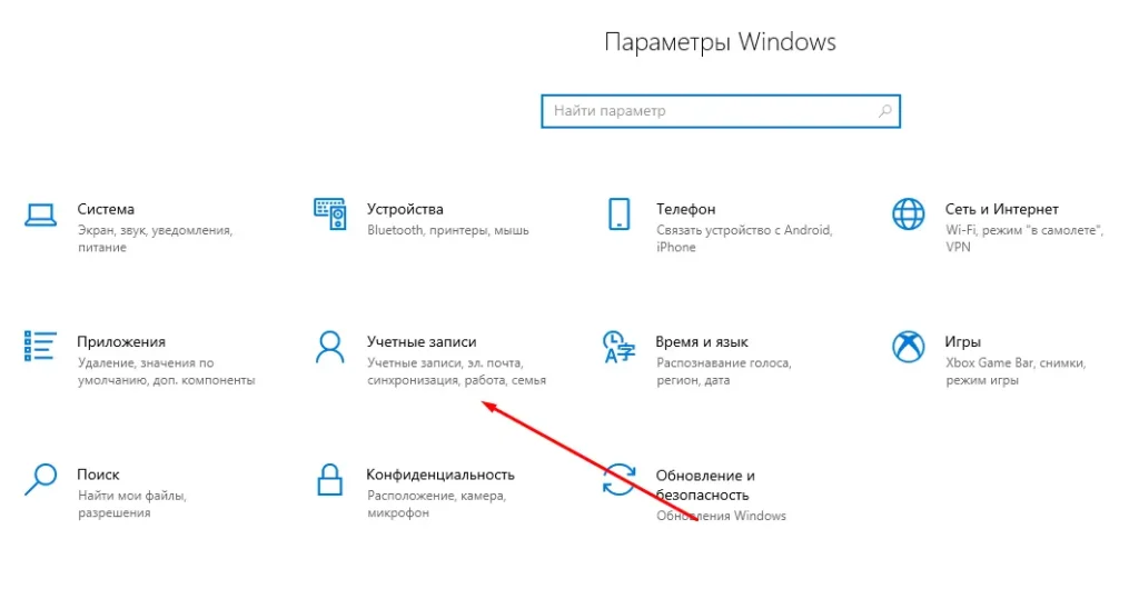 Облікові записи у Windows 10