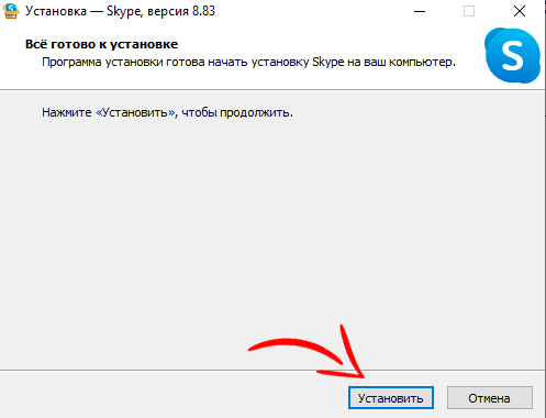 Установка скайп - изображение 2