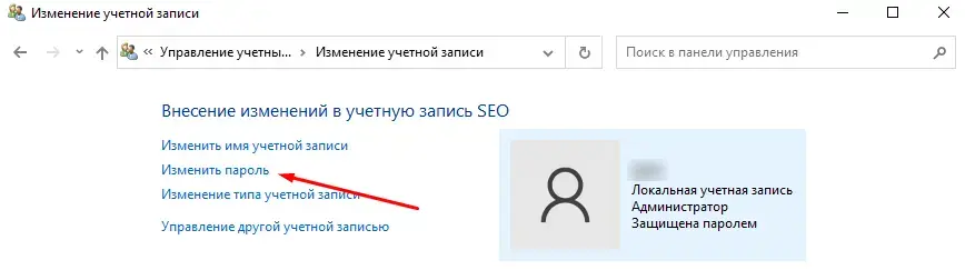Зміна паролю облікового запису Windows 10
