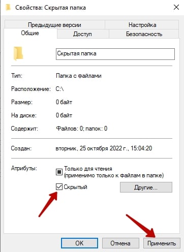 Властивості прихованих папок