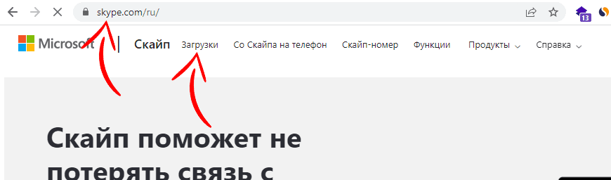 Официальный сайт скайп