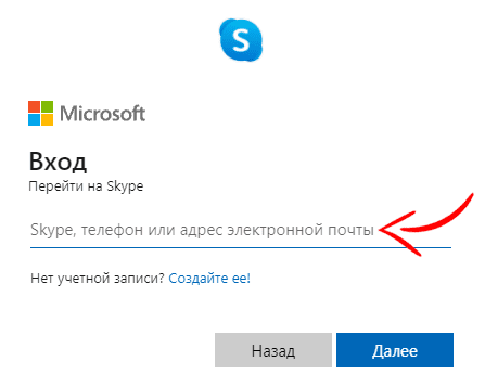Окно авторизации скайп - изображение 2