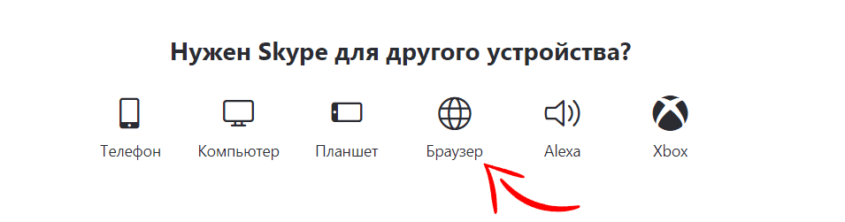 Веб версия скайп