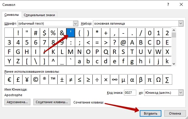 Таблиця спеціальних символів у Word