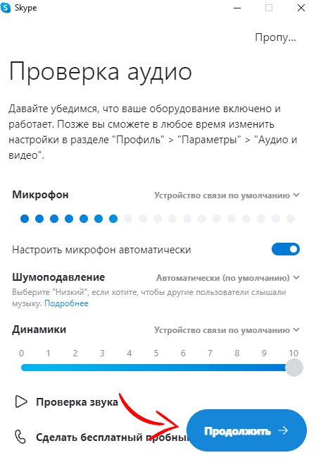 Настройка звука и микрофона
