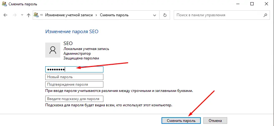 Зміна паролю облікового запису віндовс