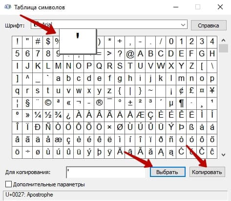 Таблиця символів Windows