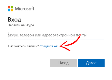 Регистрация в скайп