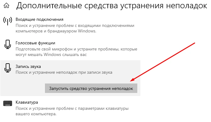 засіб усунення несправностей
