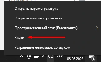 Налаштування звуку Windows