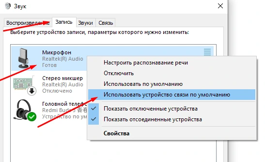 Пристрій запису за замовчуванням