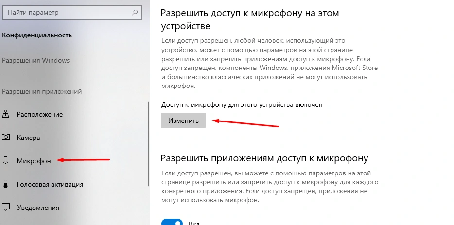 ввімкнення доступу до мікрофону