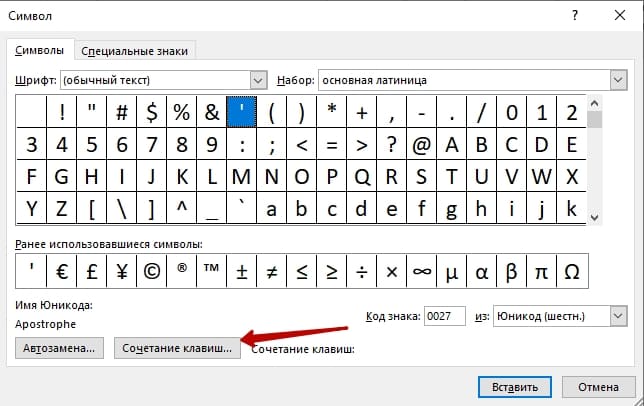 Сочетания клавиш для спец символов