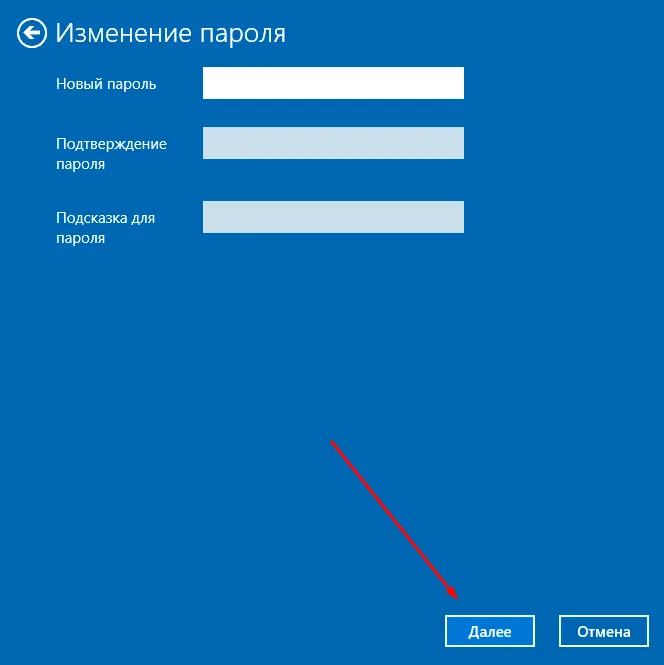 Смена пароля в Windows 10