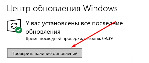 проверка обновлений windows